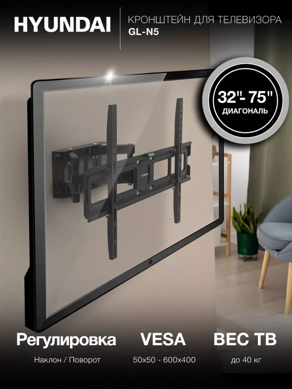Кронштейн для телевизора GL-N5 32"-75" до 40кг
