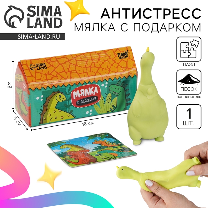 Антистресс сквиш мялка с пазлом &laquo;Динозавр&raquo;