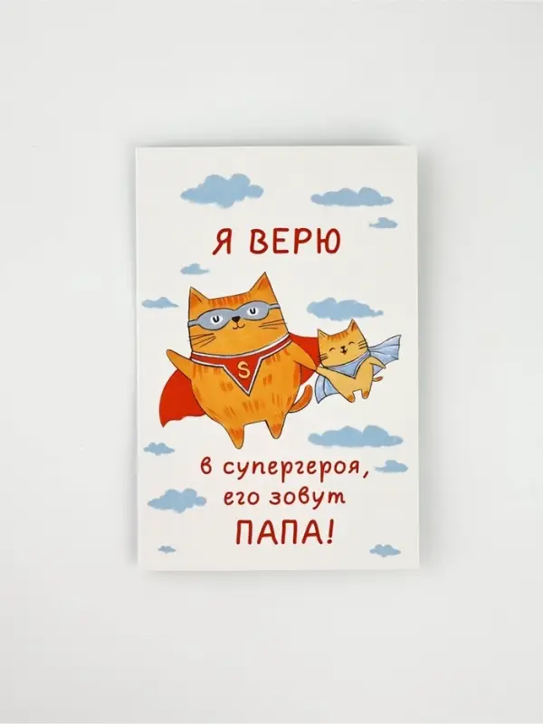 Открытка &laquo;Любимому папе&raquo;, 12 х 18 см