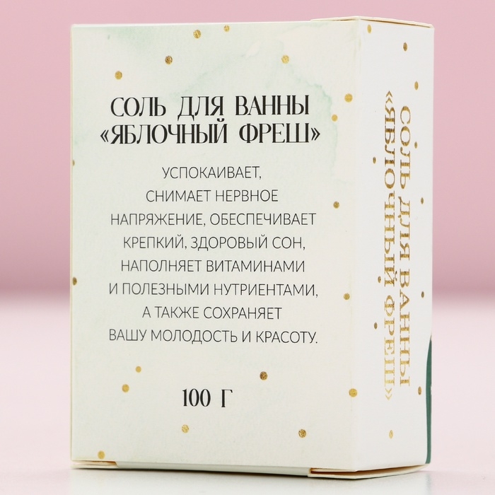 Новогодняя соль для ванны &laquo;Время чудес&raquo;,100 г, аромат яблока, Новый Год