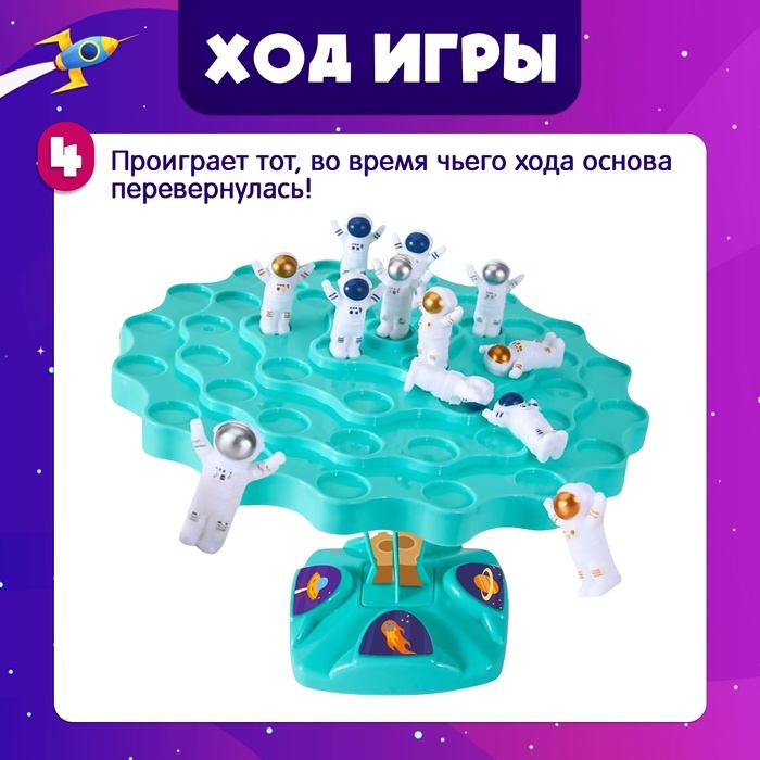 Настольная игра &laquo;Космо баланс&raquo;, 2-4 игрока, 5+
