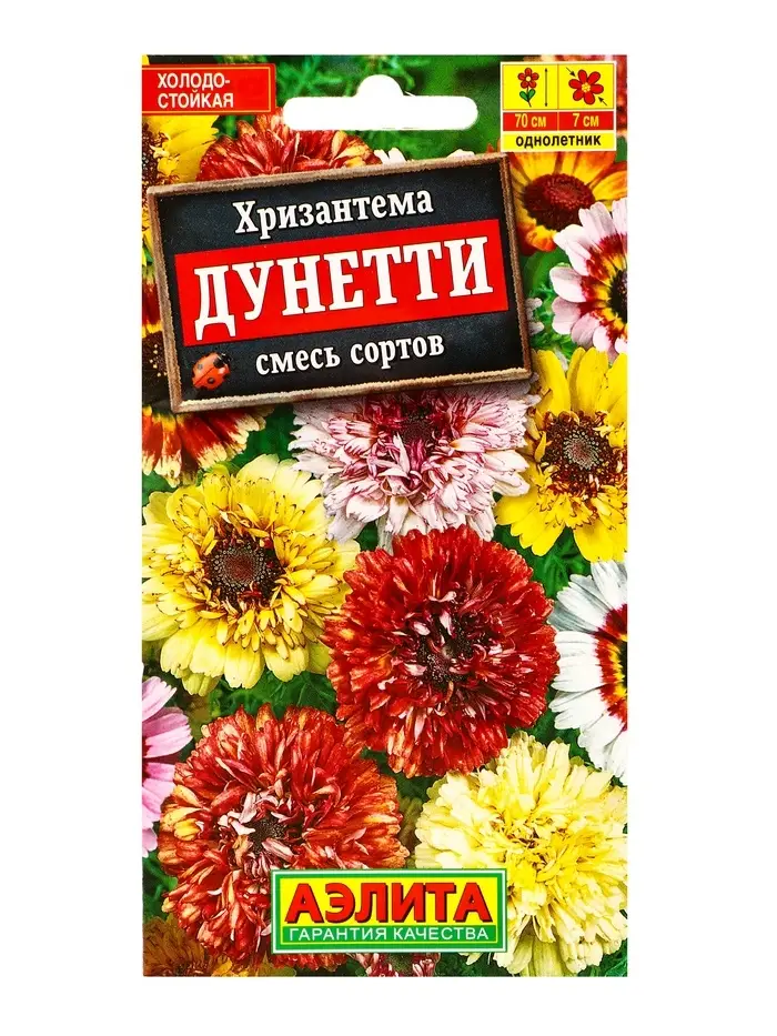 Семена цветов Хризантема Дунетти, смесь сортов , Ц/П,0,3 г