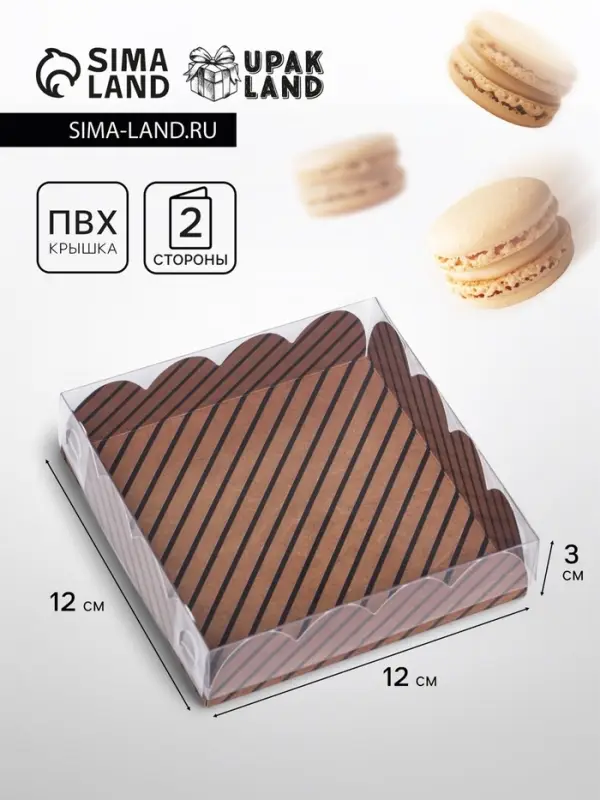 Коробка для печенья, &laquo;Полосы крафт&raquo; 12&times;12&times;3 см