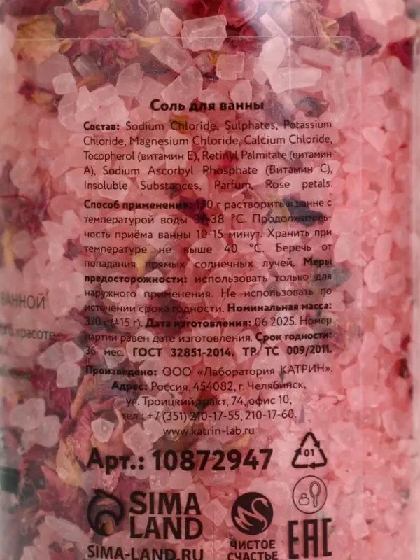 Соль для ванны с лепестками розы, 370 гр