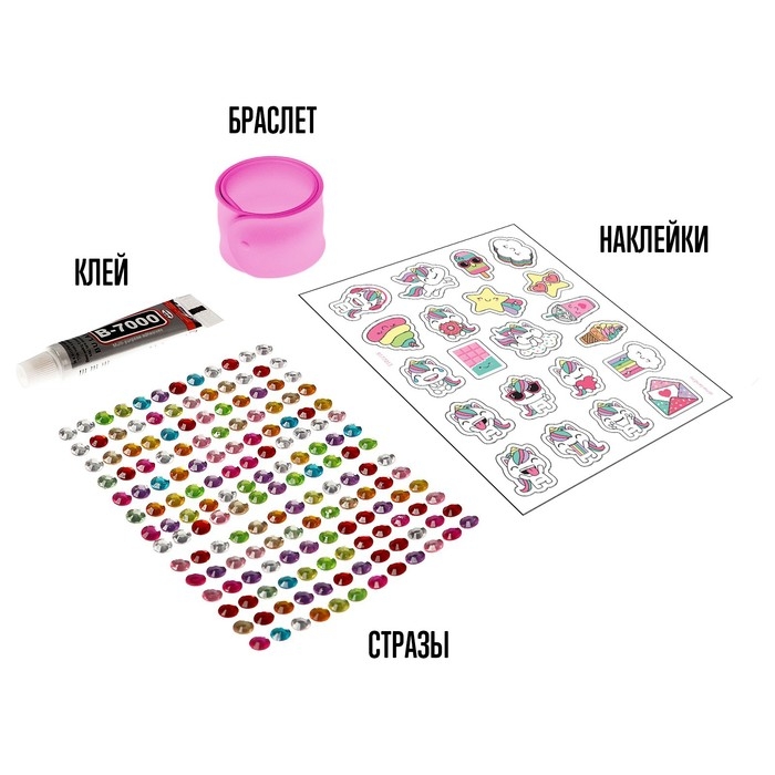 Набор для творчества &laquo;Украшаем браслет с единорогами&raquo;