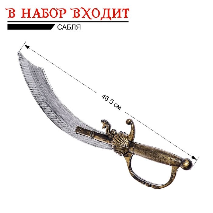 Набор пирата &laquo;Капитан Крюк&raquo;, 10 предметов