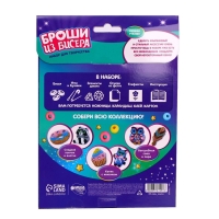 Вышивка бисером. Брошь &laquo;Зайчик и звезда&raquo;, набор для творчестваа