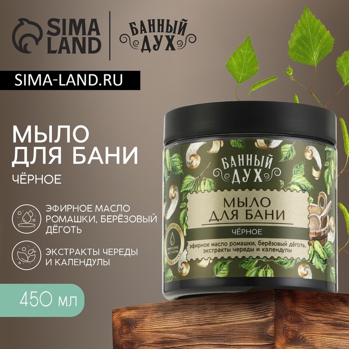 Мыло для бани &laquo;Чёрное с дегтем&raquo;, 450 мл, с экстрактом череды и календулы, БАННЫЙ ДУХ