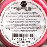 Мёд-суфле Вишня с миндалем, 30 г Мёд-суфле Вишня с миндалем, 30 г