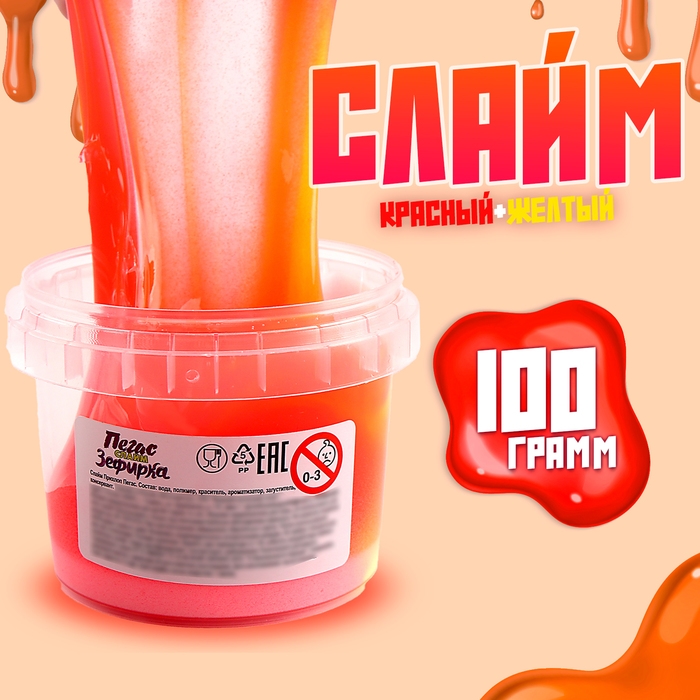 Слайм &laquo;Зефирка&raquo;, цвет красный, жёлтый 100 г