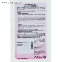 Жидкое мыло "Абактерил-Софт", дезинфицирующее, с дозатором, 1 л