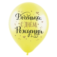 Шар латексный 12" &laquo;С ДР! Дочка&raquo;, пастель, набор 50 шт., МИКС