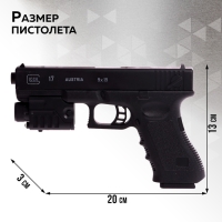 Детское оружие Пистолет &laquo;Стрелок&raquo;, 20 см, с лазером