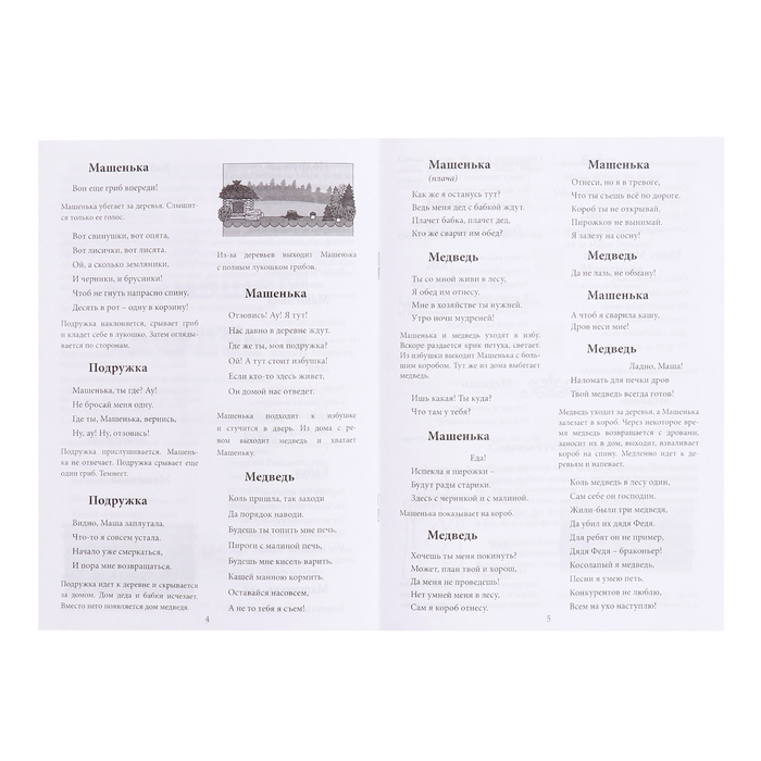 Домашний кукольный театр &laquo;Маша и медведь&raquo;, 6 кукол-перчаток