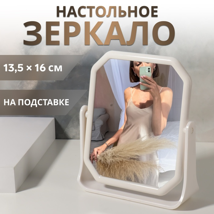 Зеркало на подставке, двустороннее, зеркальная поверхность 13,5 × 16 см, цвет белый Зеркало на подставке, двустороннее, зеркальная поверхность 13,5 × 16 см, цвет белый