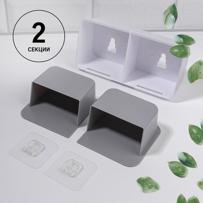 Органайзер для хранения, навесной, 2 секции, с клеевыми крючками, 20,2 &times; 11 &times; 6,4 см, цвет белый/серый