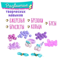Набор для бисероплетения &laquo;Креативные фантазии&raquo;, цвет сиреневый