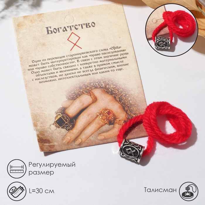 Браслет-амулет на нити &laquo;Красная нить&raquo; руна богатство, цвет красный с чернёным серебром, 30 см