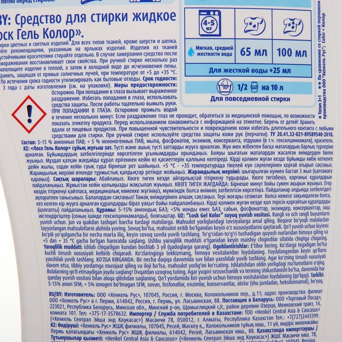 Жидкое средство для стирки Losk Color, гель, для цветных тканей, 1,3 л