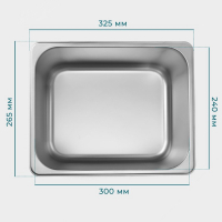 Гастроемкость 1/2 из нержавеющей стали, 200 мм, 32,5&times;26,5&times;19,5 см