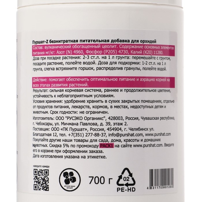 Питательная добавка для раcтений &laquo;Для орхидей&raquo; Пуршат, 700г