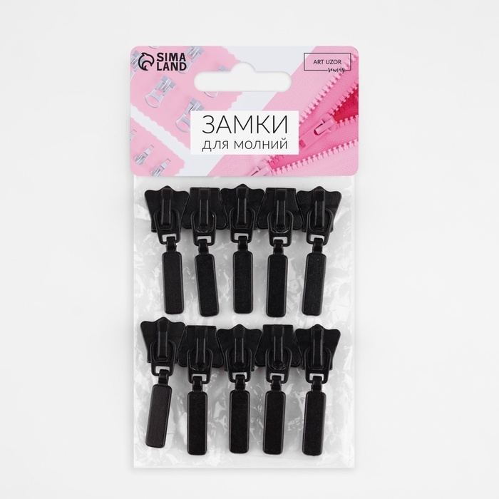 Бегунок автоматический для молнии &laquo;Трактор&raquo;, №8, 10 шт, цвет чёрный