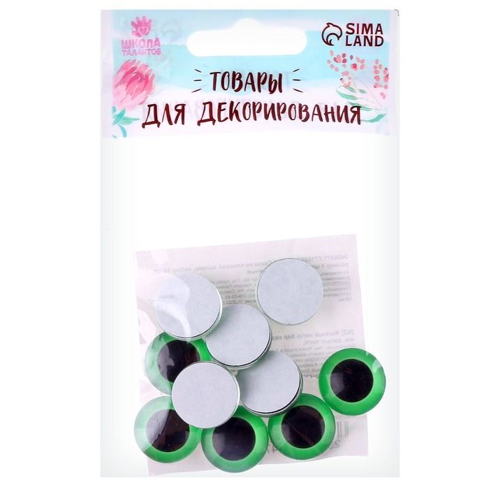 Глаза на клеевой основе, набор 10 шт., размер 1 шт. &mdash; 18 мм, цвет зелёный