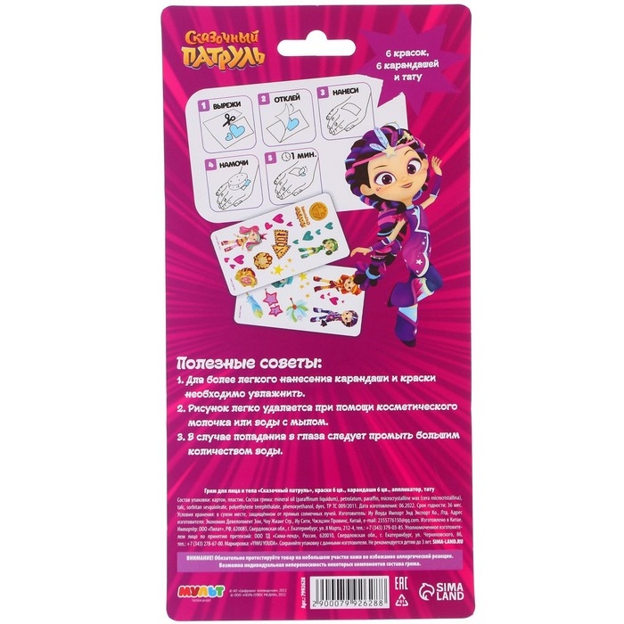 Грим для лица и тела, краски 6 цветов, карандаши 6 цветов, аппликатор, тату Грим для лица и тела, краски 6 цветов, карандаши 6 цветов, аппликатор, тату "Подружки", Сказочный патруль