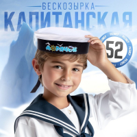 Бескозырка детская &laquo;Морячок&raquo;, р-р. 52