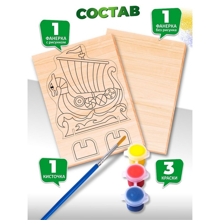 Набор для выпиливания лобзиком &laquo;Корабль&raquo;