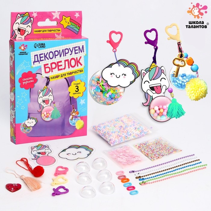 Набор для творчества «Декорируем брелок. Единорог» Набор для творчества «Декорируем брелок. Единорог»