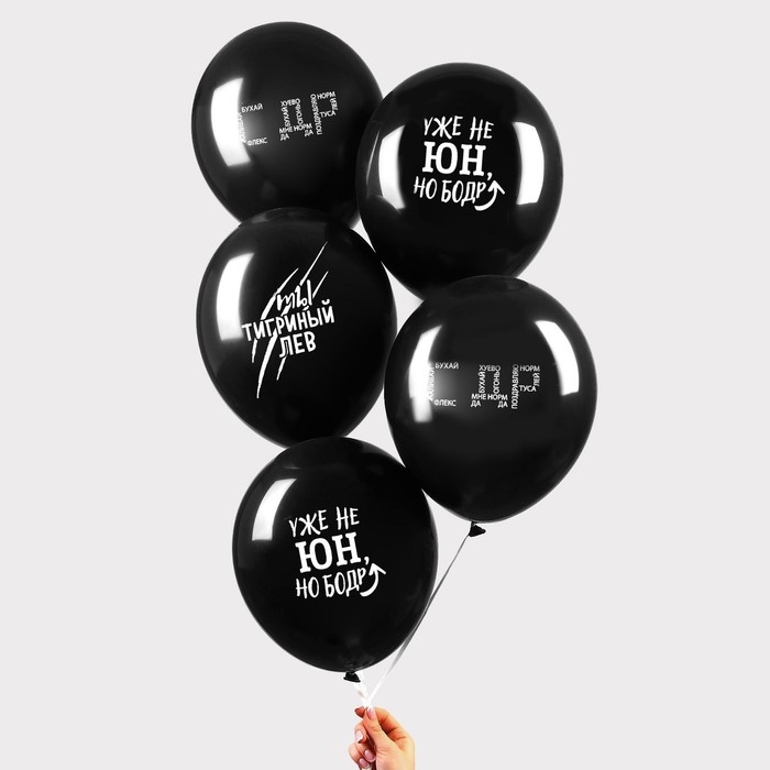 Воздушный шар латексный 12" &laquo;С приколом&raquo; для друга, 5 шт.