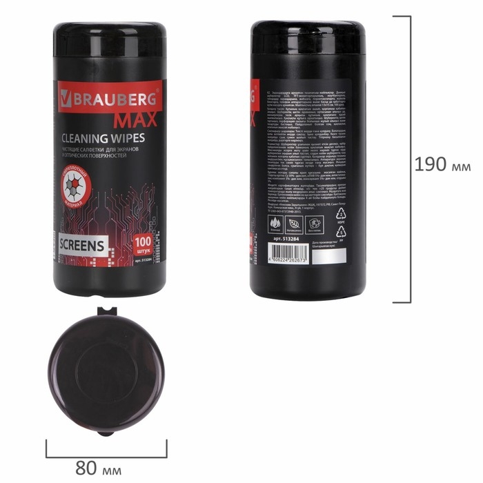 Салфетки чистящие д/экранов всех типов BRAUBERG MAX, 13x17 см, 100 шт в тубе, плотн, влажн Салфетки чистящие д/экранов всех типов BRAUBERG MAX, 13x17 см, 100 шт в тубе, плотн, влажн