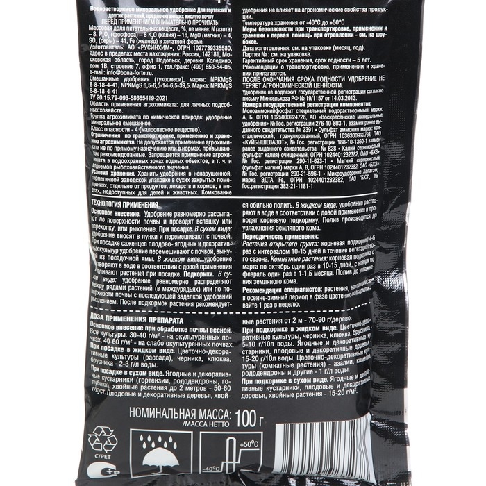 Удобрение водорастворимое Bona Forte, для гортензий и кислотолюбивых растений, 100 г