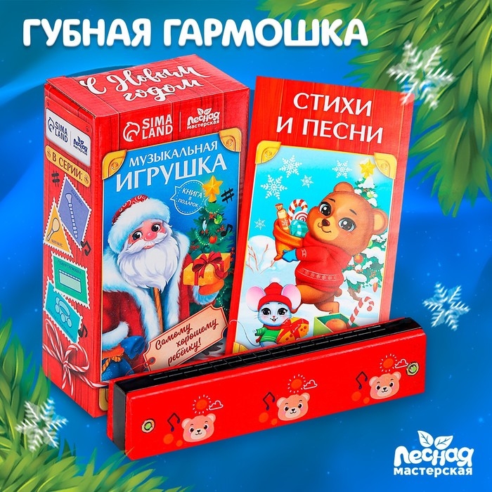 Новогодняя музыкальная игрушка &laquo;Новый год! Губная гармошка&raquo;