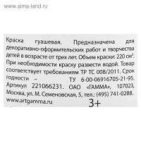 Гуашь банка 220 мл Гамма "Классическая", чёрная 221066231