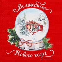 Мешок с термонаклейкой &laquo;Волшебство рядом&raquo;, 13 х18 см +/- 1.5 см, Новый год