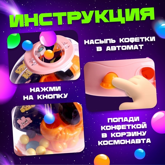 Автомат для конфет «Космо автомат», цвет МИКС Автомат для конфет «Космо автомат», цвет МИКС