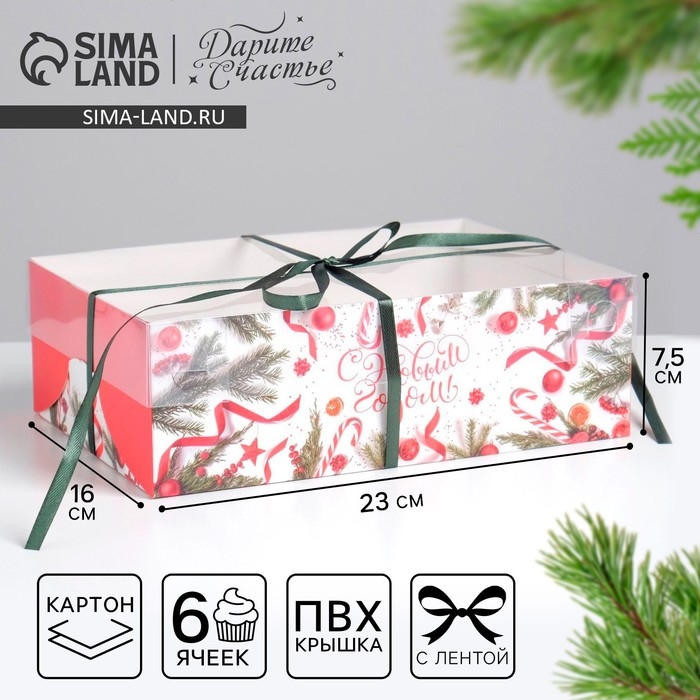 Коробка для капкейка &laquo;С Новым годом!&raquo;, 23 х 16 х 7.5 см, Новый год