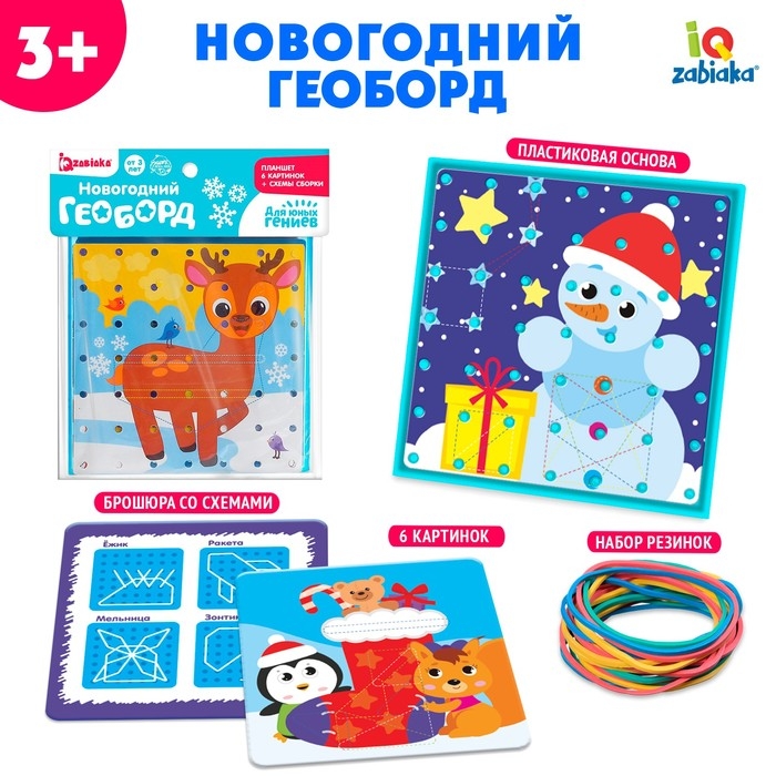 Геоборд двусторонний &laquo;Новогодний&raquo; со сменными картинками и резиночками