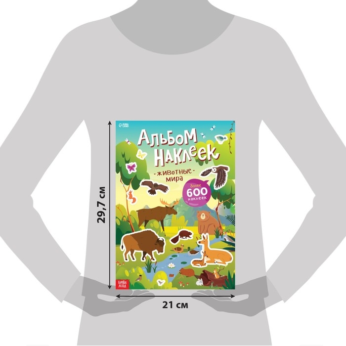 Альбом наклеек &laquo;Животные мира&raquo;, 600 наклеек