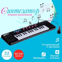 Синтезатор детский «Клавишник», звуковые эффекты, 32 клавиши Синтезатор детский «Клавишник», звуковые эффекты, 32 клавиши