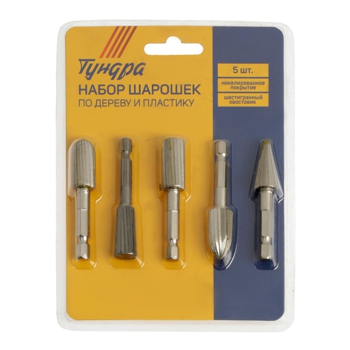 Набор шарошек по дереву и пластику ТУНДРА, никелированное покрытие, шстигр. хвостовик, 5 шт.   98464