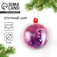 Новогодний шар ёлочный &laquo;Мечтай&raquo;, на Новый год, d = 6 см