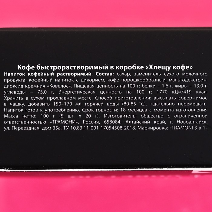 Кофе быстрорастворимый 3 в 1 &laquo;Хлещу кофе&raquo;: крепкий, 5 шт. х 18 г.