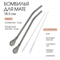 Бомбилья длячая Йерба Мате мини, набор 2 штуки с щёточками для чистки, чёрные, l-18.5 см Бомбилья длячая Йерба Мате мини, набор 2 штуки с щёточками для чистки, чёрные, l-18.5 см