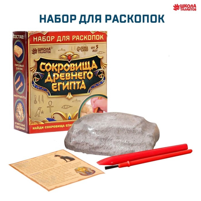Набор для раскопок &laquo;Сокровища древнего Египта&raquo;