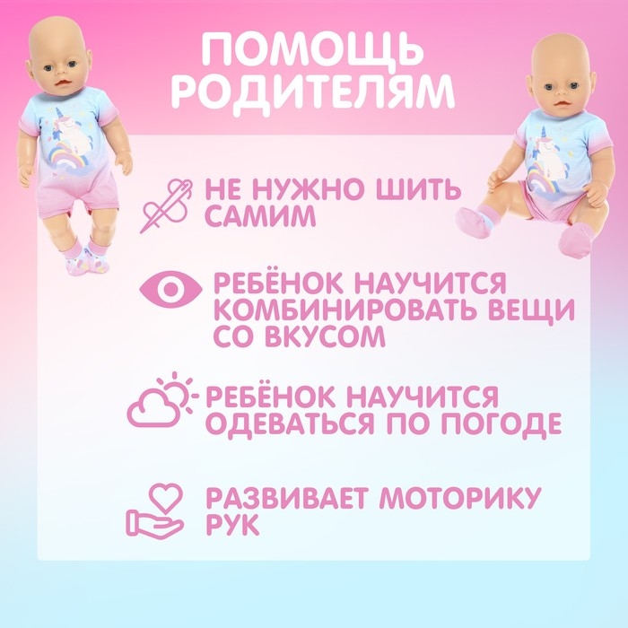 Пижама для кукол &laquo;Единорог&raquo;, 40-44 см, 2 вещи, текстиль, на липучках