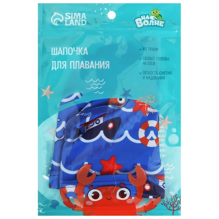 Шапочка для плавания детская «На волне» «Морское путешествие», тканевая, обхват 46-52 см Шапочка для плавания детская «На волне» «Морское путешествие», тканевая, обхват 46-52 см