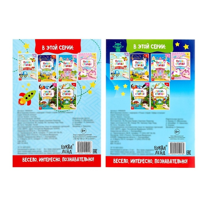 Набор книг с маркерами &laquo;Пиши-стирай. Для мальчиков&raquo; 2 шт. по 12 стр.